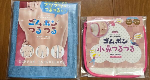 2個セット ゴムポンつるつる ボディタオル&フェイススポンジ