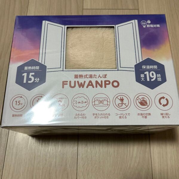 蓄熱式湯たんぽ