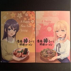 野郎ラーメン ポストカード 2枚セット