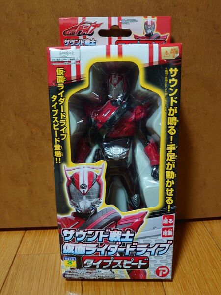 サウンド戦士仮面ライダードライブタイプスピード
