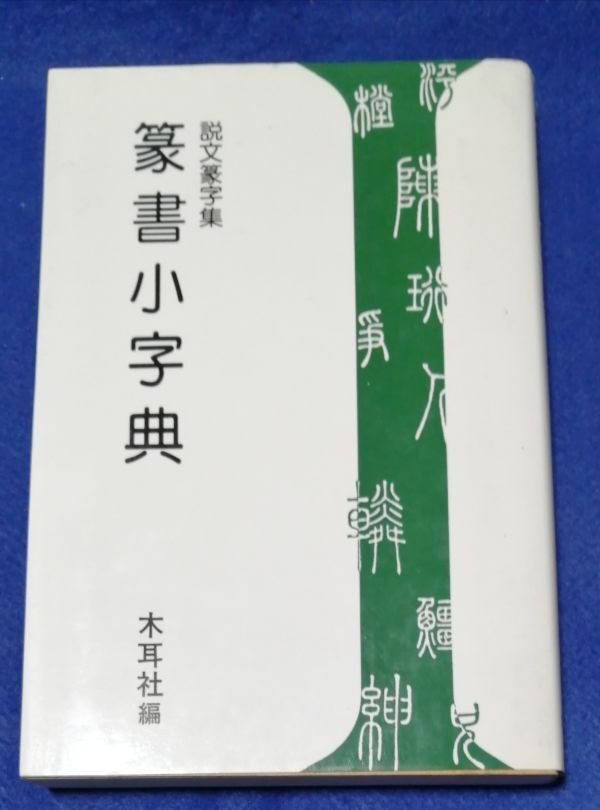 2025年最新】Yahoo!オークション -#木耳(本、雑誌)の中古品