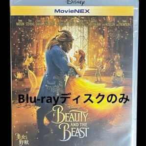美女と野獣 実写版 Blu-rayディスクのみ