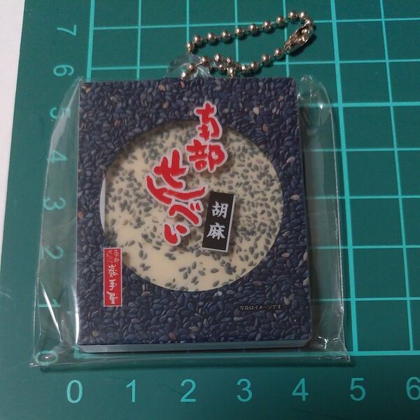 南部せんべい 胡麻 巖手屋 アクリルキーホルダー