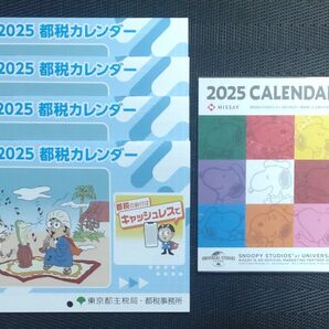 2025年 カレンダー 5点セット