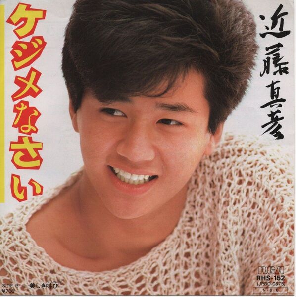 近藤真彦「ケジメなさい」他EPレコード4枚セット