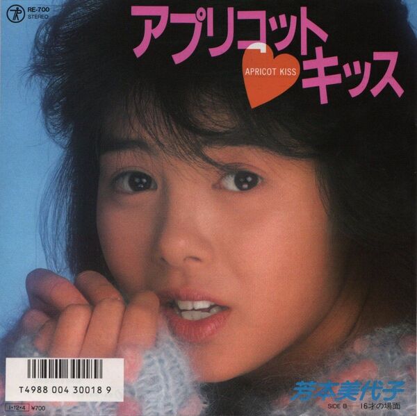 芳本美代子「アプリコットキッス」EPレコード