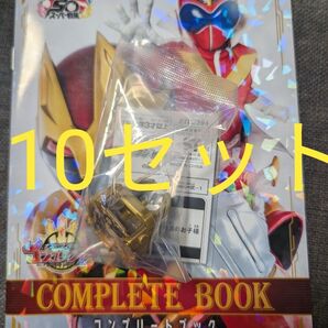 【小学生以下限定】ゴジュウジャー キャンペーン ブック リング 2セット