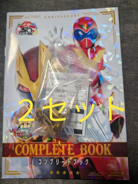 【小学生以下限定】ゴジュウジャー キャンペーンver. 特典 コンプリートブック センタイリング
