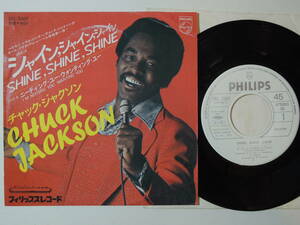 Chuck Jackson・シャイン・シャイン・シャイン(Shine, Shine, Shine)　Japan 7”　Promo.White Label