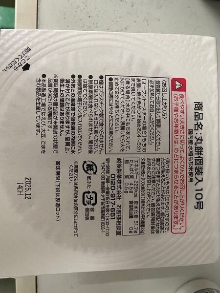 越後製菓(株)丸餅個装入10号 22個