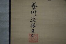 【真作】/狩野惟信/狩野養川/狩野養川院/天神図/桐合箱付/布袋屋掛軸HH-224_画像3