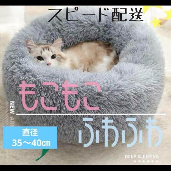 ラスト1点 ペットベッド グレー 猫ベッド 猫 犬 丸形 洗える クッション ベッド もこもこ ふわふわ 暖か 可愛い 即発送