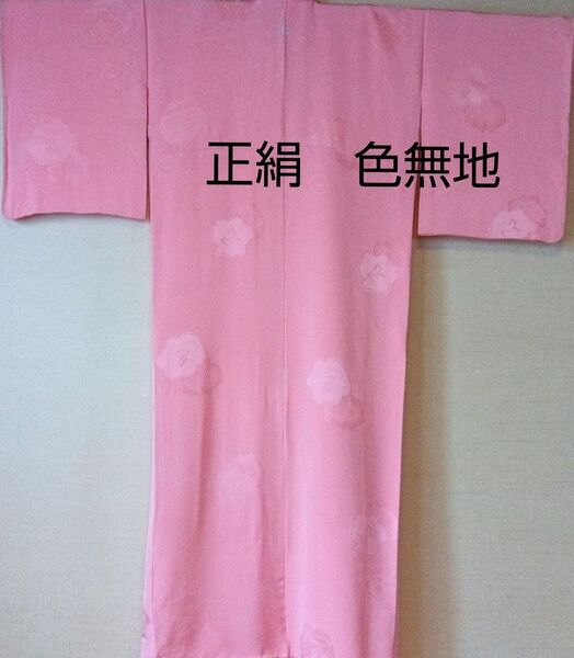正絹 色無地 着物 ピンク 茶会