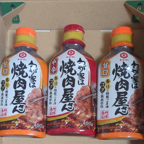 わが家は焼肉屋さん 甘口2本中辛1本 キッコーマン
