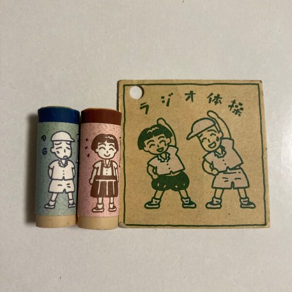 昭和レトロ 消しゴム ラジオ体操