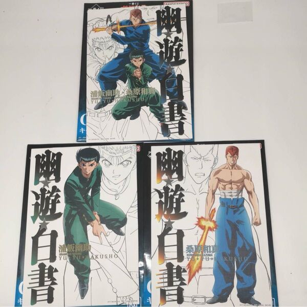 一番くじ 幽遊白書 G賞 キャンバススタイルボード 3種 桑原 浦飯幽助