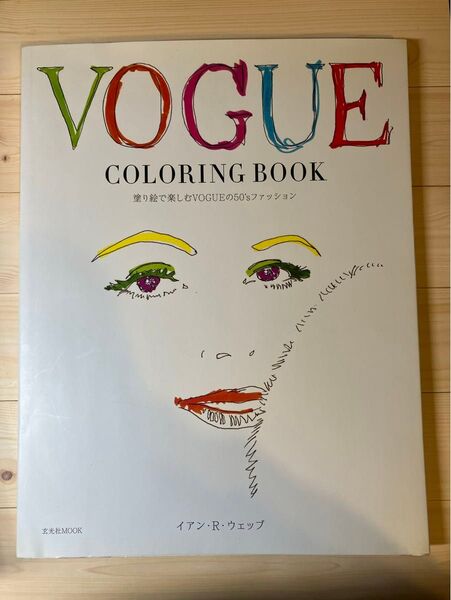 VOGUE COLORING BOOK 塗り絵で楽しむVOGUEの50’sファッション (玄光社MOOK)