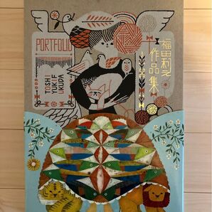福田利之作品集 福田利之/〔画〕