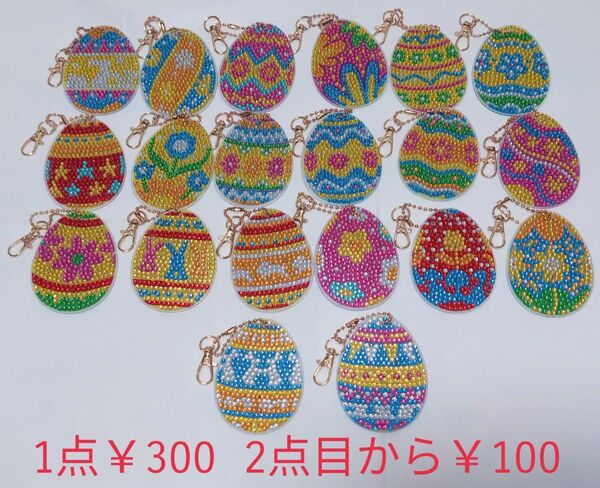 ダイヤモンドアート 完成品 イースター キーホルダー たまご