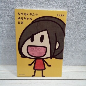 即決!送料無料! 『 ちびあいりんのゆるやかな日常 』★ 元SKE48 古川愛李 /