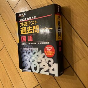 【対象日は条件達成で最大+4%】 大学入学共通テスト過去問レビュー国語 2024