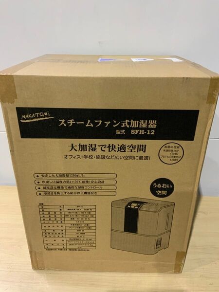 新品未使用箱不良 ナカトミ SFH-12 スチームファン式加湿器