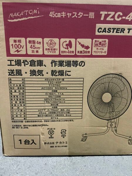 新品未使用箱不良 ナカトミ工場扇 45cm キャスター式 大風量 TZC-45P