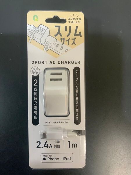 新品未使用 クオリティトラストジャパン USB-A×2ポート スリムACアダプタ ライトニングケーブル(1m) QL-0201WH