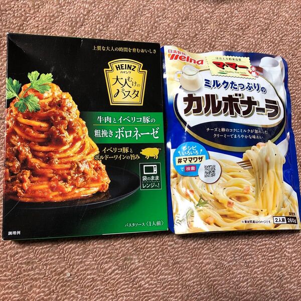 大人むけのパスタ 牛肉とイベリコ豚の粗挽きボロネーゼ 豚肉とボルドーワインの旨み 上質な大人の時間 ミルクたっぷりカルボナーラ