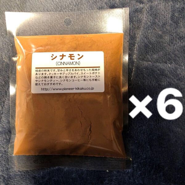 シナモン 桂皮の粉末 6袋セット 50g×6 製菓材料 甘みと辛さをあわせもった風味 焼き菓子に良く合う 手軽に使える お菓子作り