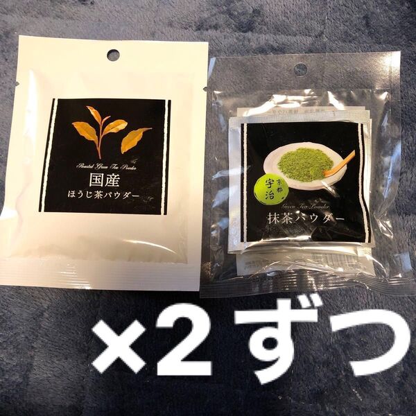 京都宇治抹茶パウダー 15g 国産ほうじ茶パウダー 20g 各種2袋ずつ 4袋セット デコレーション 製菓材料 お菓子作り