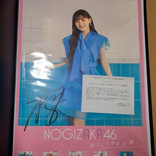 川﨑桜 サイン入りソロポスター