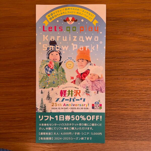 軽井沢スノーパーク リフト券 50%OFF 1枚