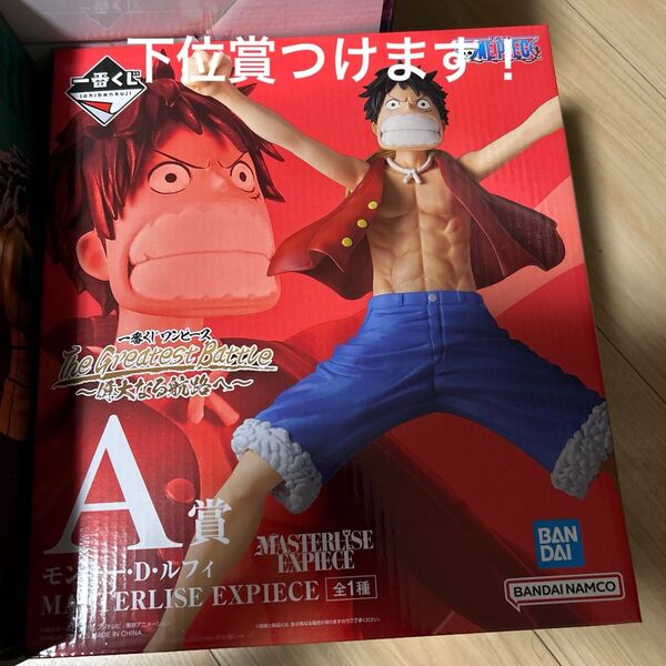 ワンピース、偉大なる航路、ルフィA賞 おまけつき