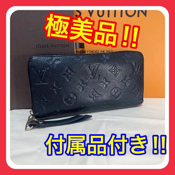 【極美品】ルイヴィトン モノグラム アンプラント ジッピー 長財布 黒