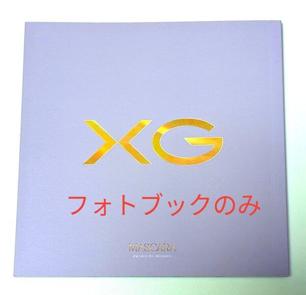 【公式】XG『 MASCARA 』マスカラ アルバムフォトブックのみ