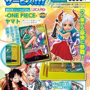 レカフィグ ヤマト ワンピースカード 週刊少年ジャンプ 応募者全員