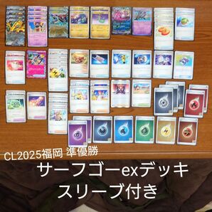 CL2025福岡 準優勝編成 サーフゴーexデッキ 構築済みデッキ スリーブ付き ポケモンカード