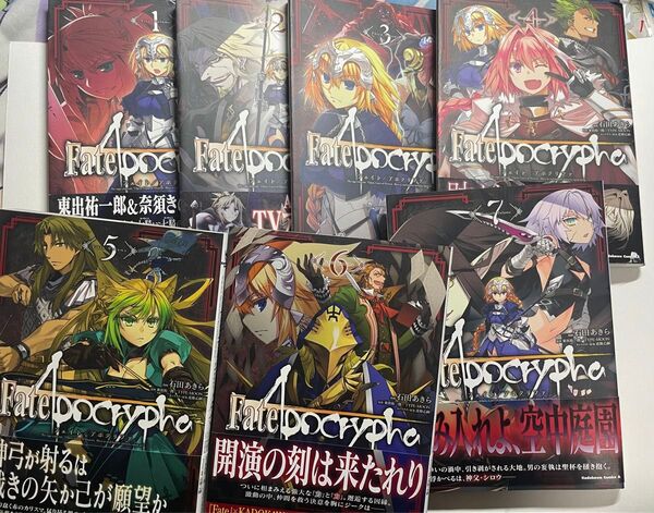【漫画】Fate/Apocrypha 1〜7巻セット