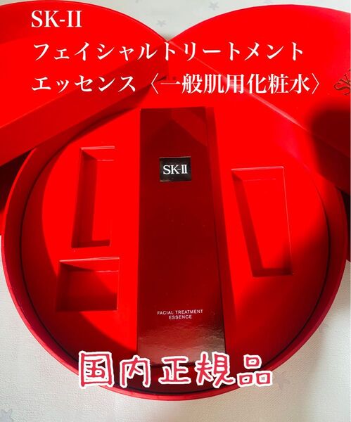 SK-II エスケーツ フェイシャルトリートメント エッセンス〈一般肌用化粧水〉230ml