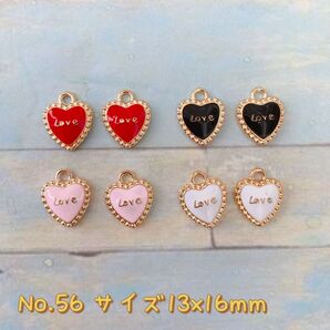 8個セット・チャーム ★ハート