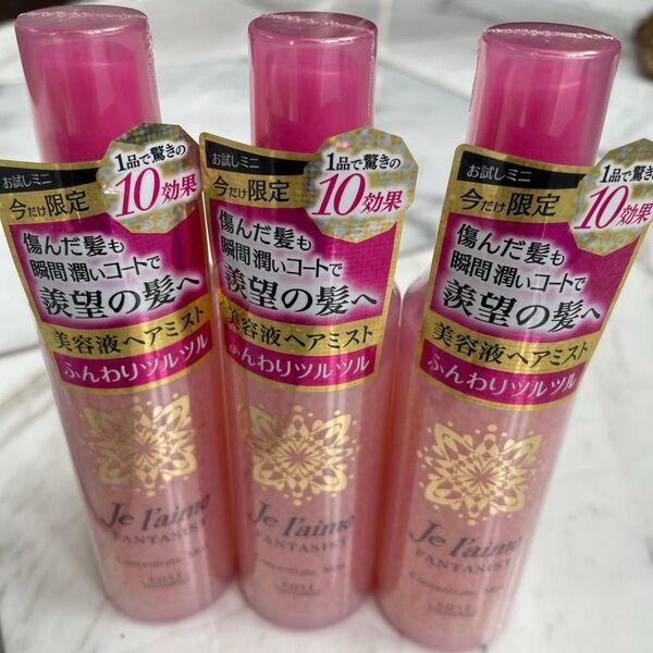 KOSE コーセージュレーム ファンタジスト コンセントレートミスト 洗い流さないヘアトリートメント日本製 80ml×3本 新品