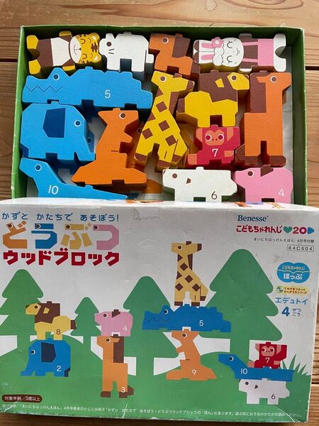 どうぶつウッドブロック Benesse こどもチャレンジ 知育玩具 おもちゃ