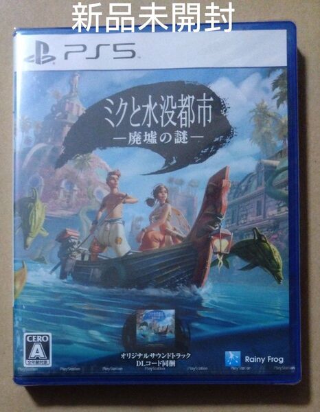 新品未開封【PS5】 ミクと水没都市 廃墟の謎