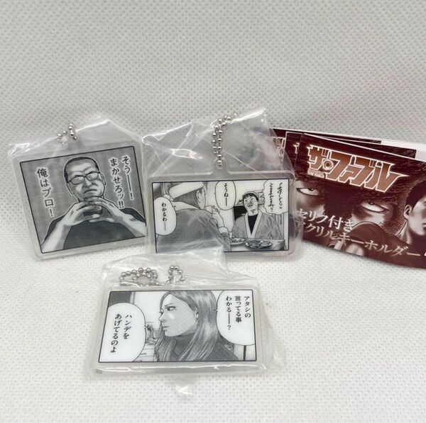 ザ・ファブル セリフ付きアクリルキーホルダー 3点セット