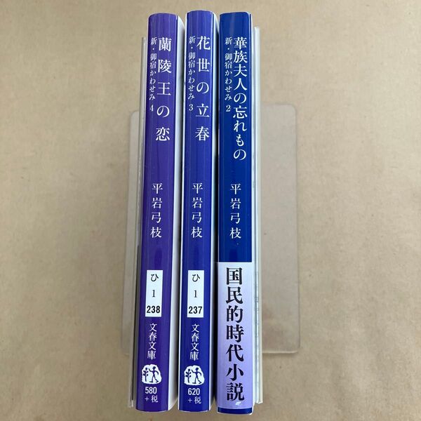 新 御宿かわせみ 2.3.4 3巻