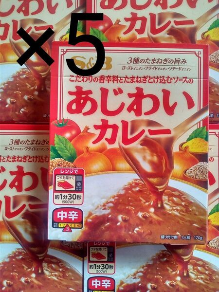 エスビー食品 あじわいカレー 中辛 170g×5
