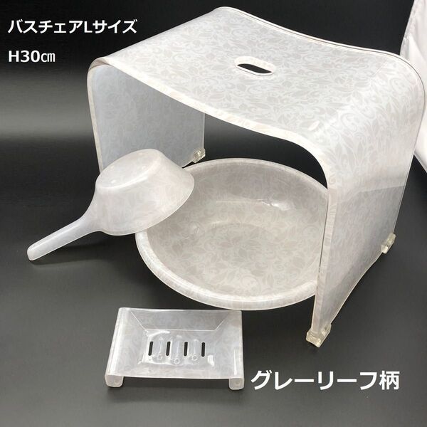 バスチェア4点セット アクリル樹脂 リーフ柄 H30cm