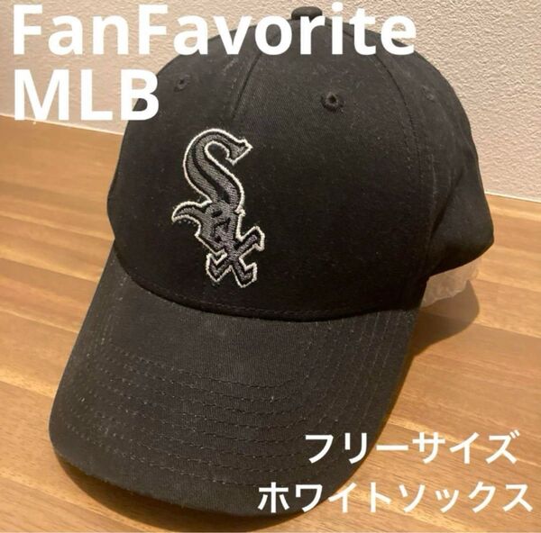 FanFavorite MLB シカゴ ホワイトソックス キャップ フリーサイズ