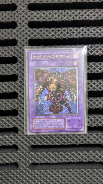 サウザンドアイズサクリファイス 遊戯王 レリーフ